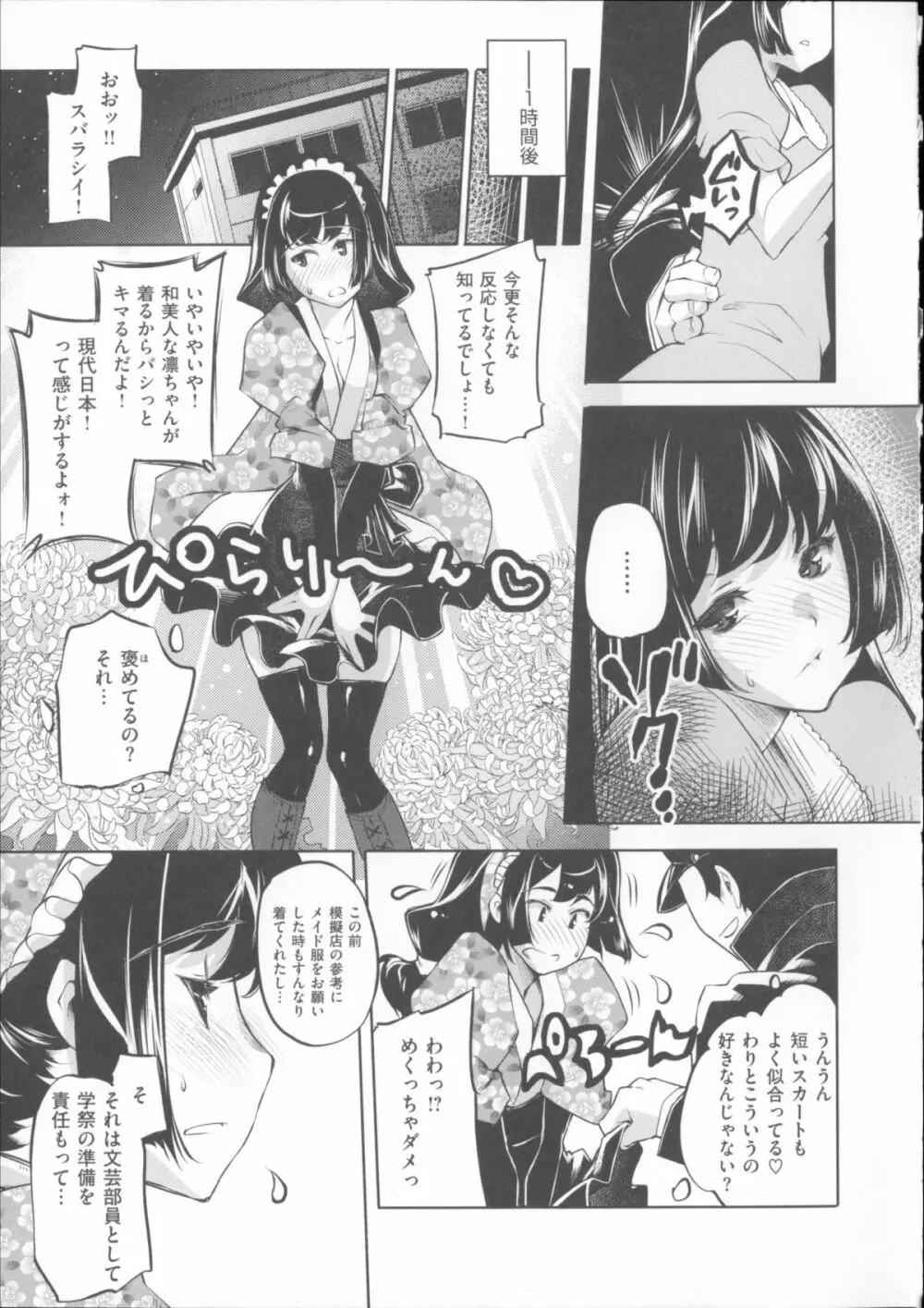 君がため心化粧 + 4Pリーフレット Page.162