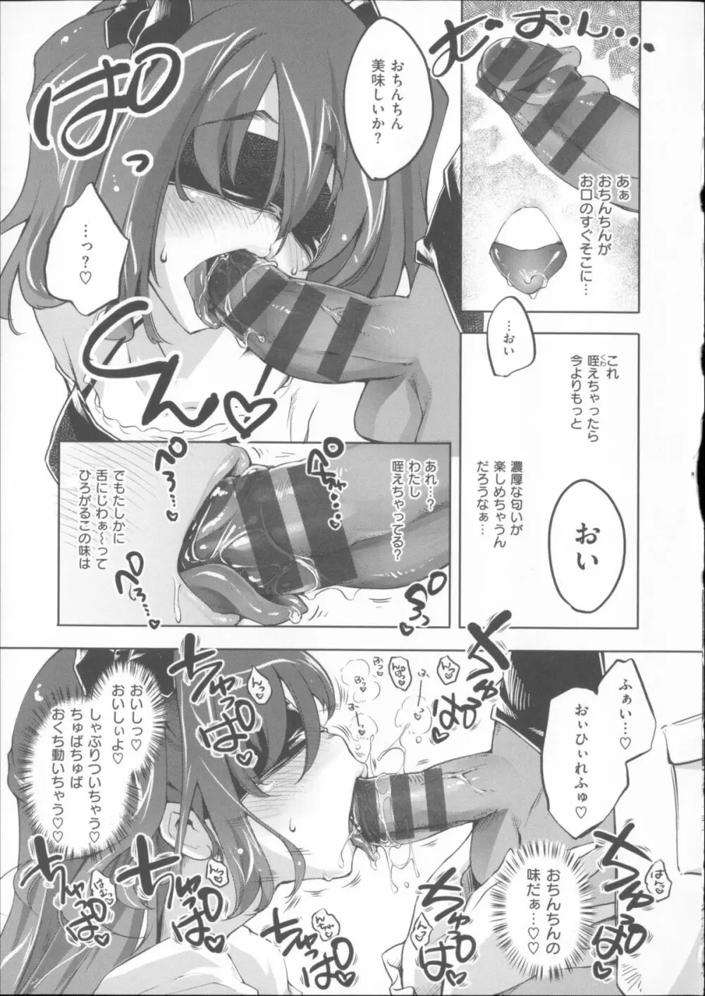 君がため心化粧 + 4Pリーフレット Page.182