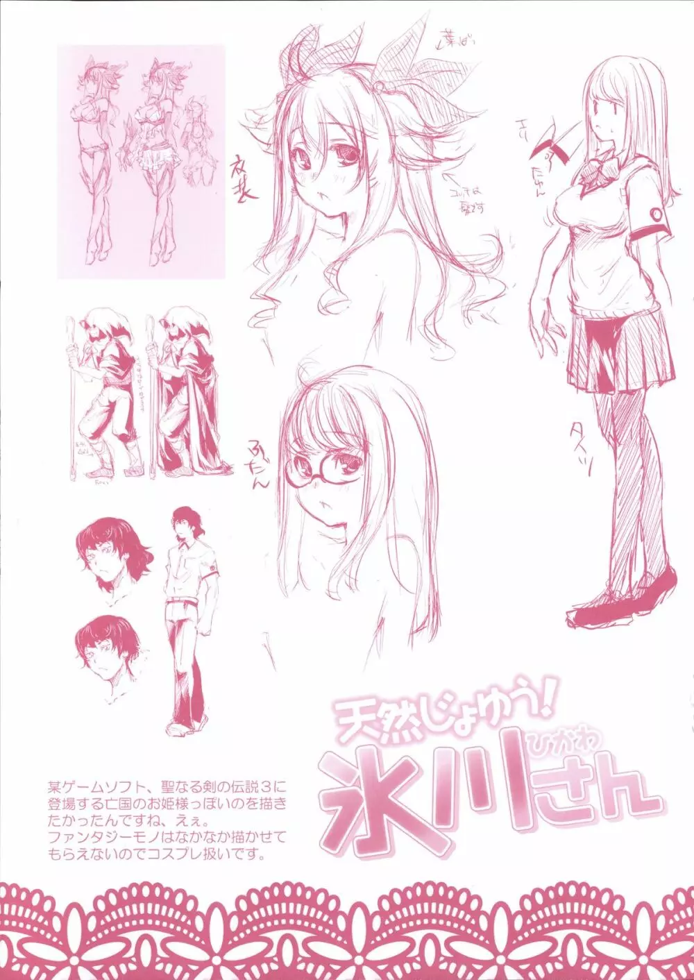 君がため心化粧 + 4Pリーフレット Page.225