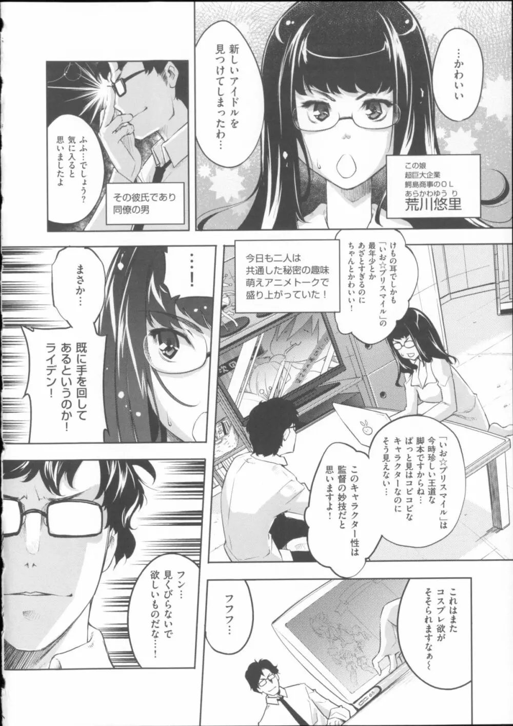 君がため心化粧 + 4Pリーフレット Page.61