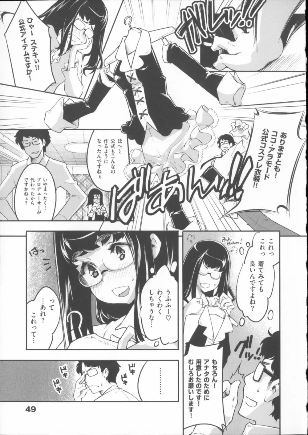 君がため心化粧 + 4Pリーフレット Page.62