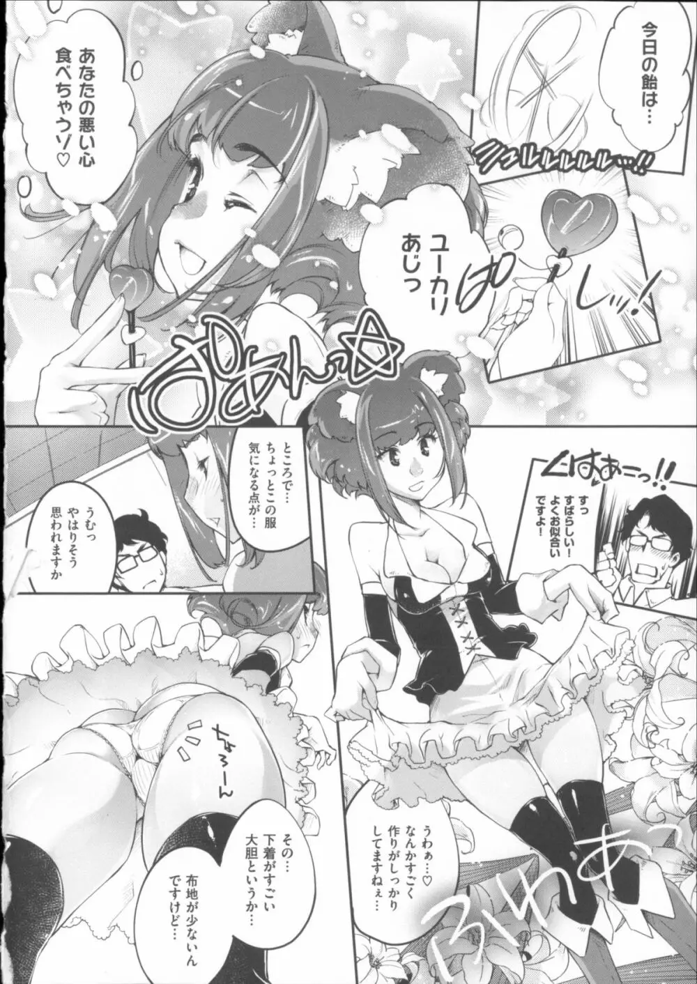 君がため心化粧 + 4Pリーフレット Page.63