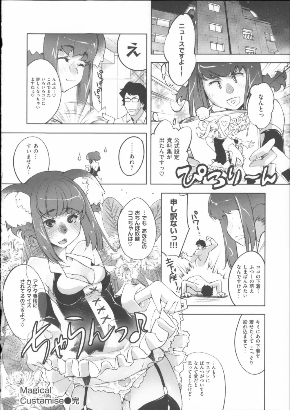 君がため心化粧 + 4Pリーフレット Page.79