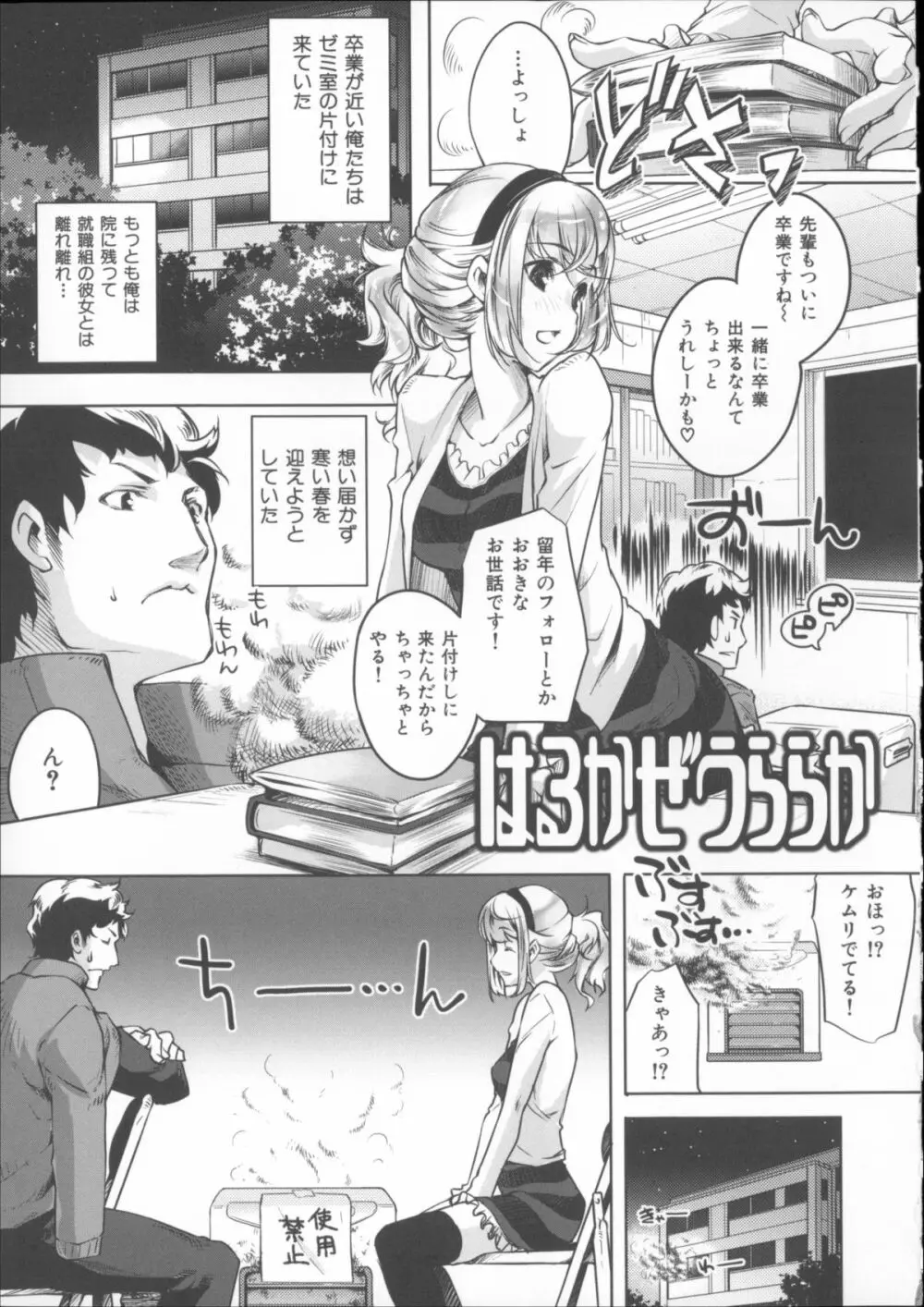 君がため心化粧 + 4Pリーフレット Page.80