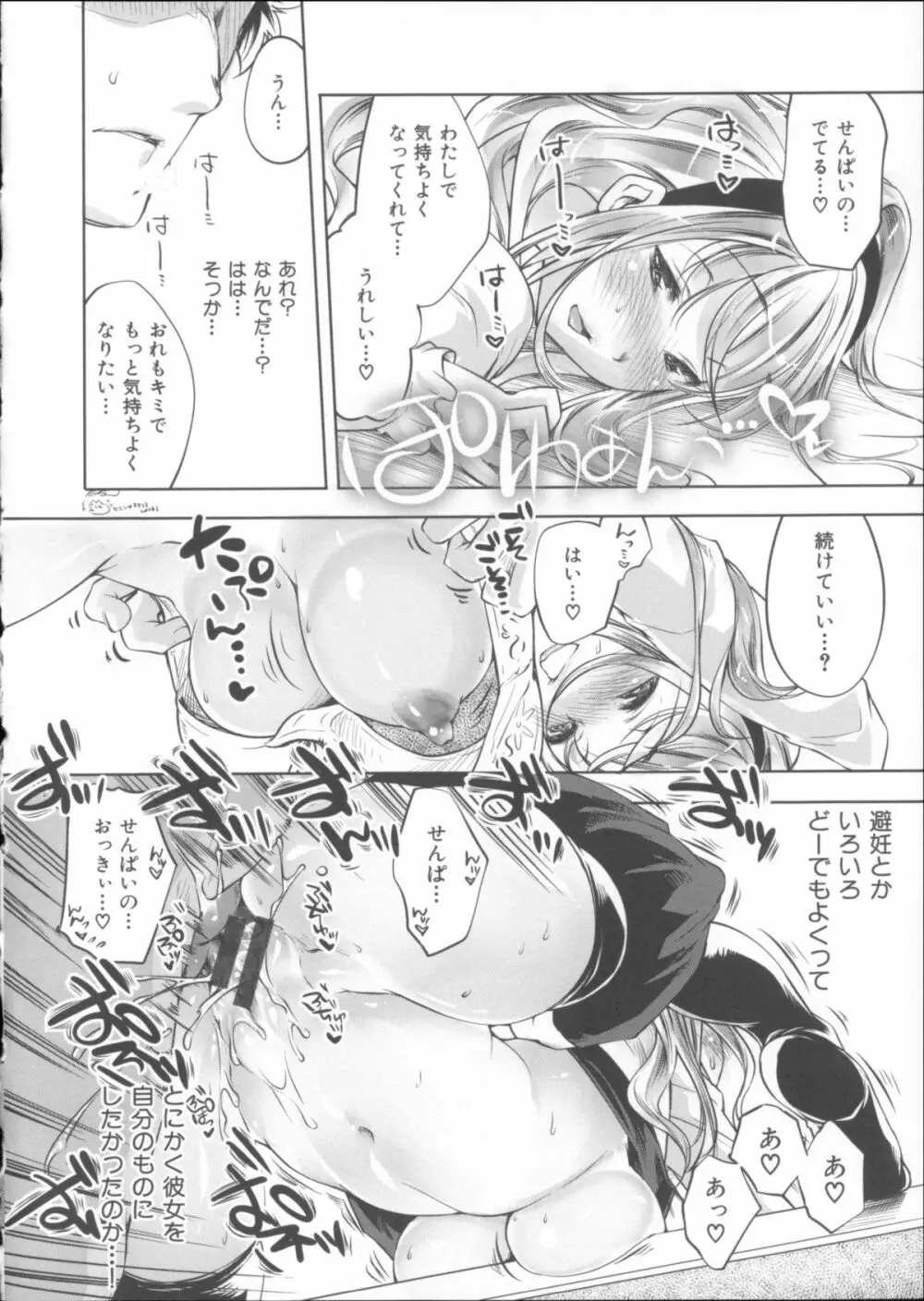 君がため心化粧 + 4Pリーフレット Page.91