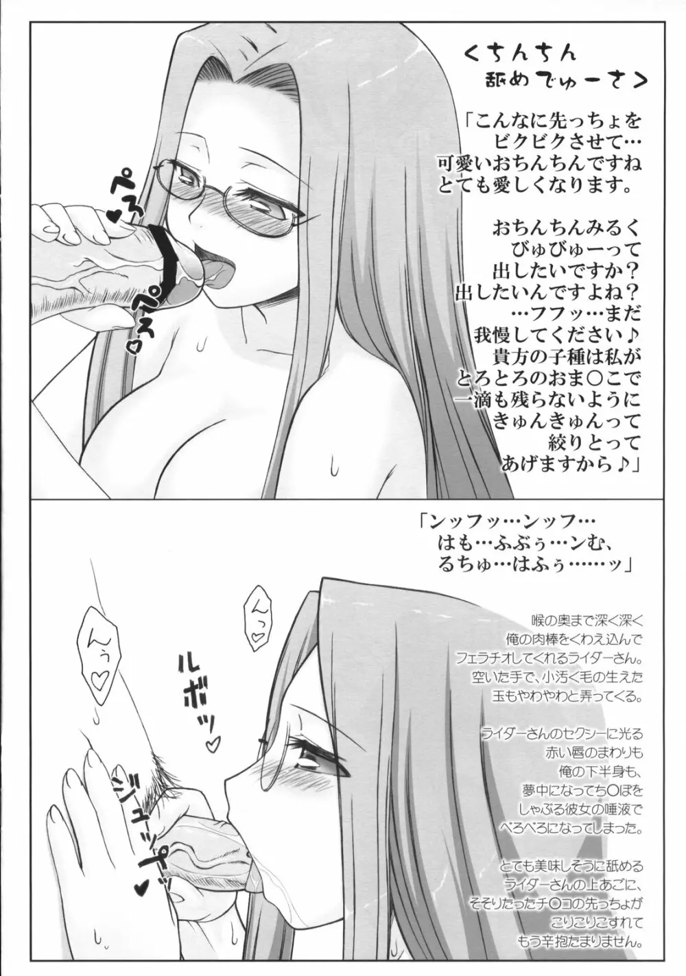 えっちなライダー日和 Page.4