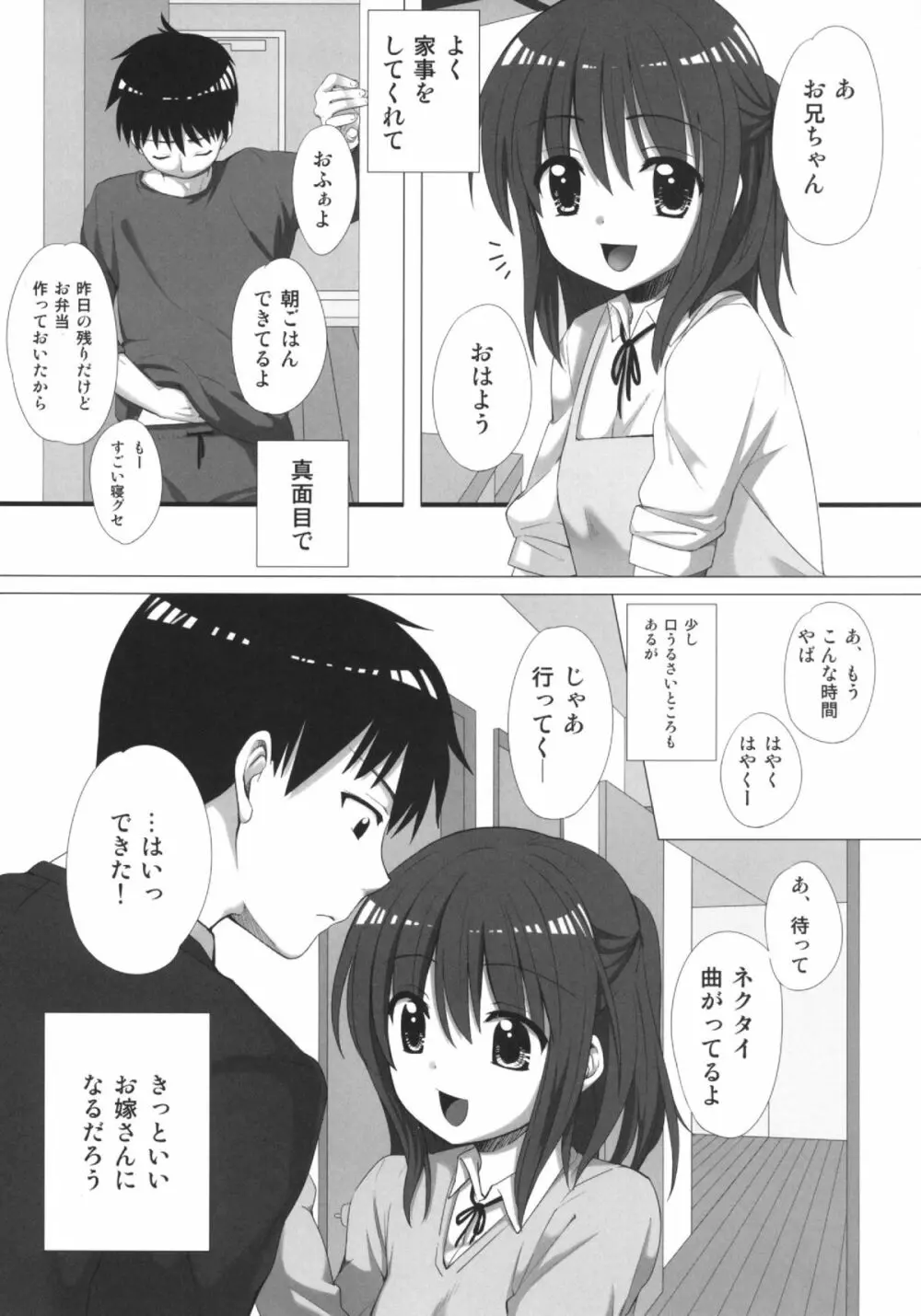 お兄ちゃん、子作りしよ? Page.4