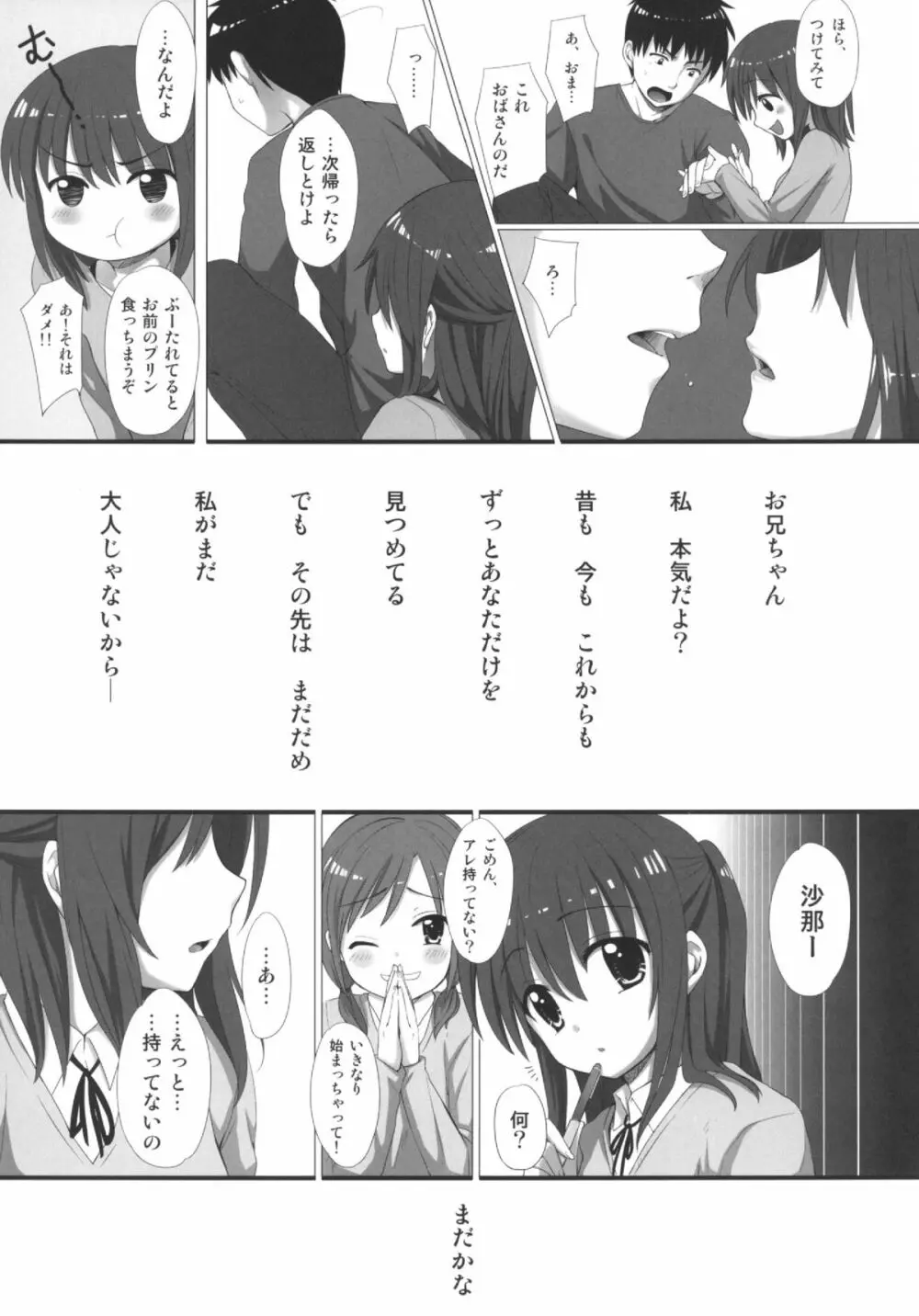 お兄ちゃん、子作りしよ? Page.6