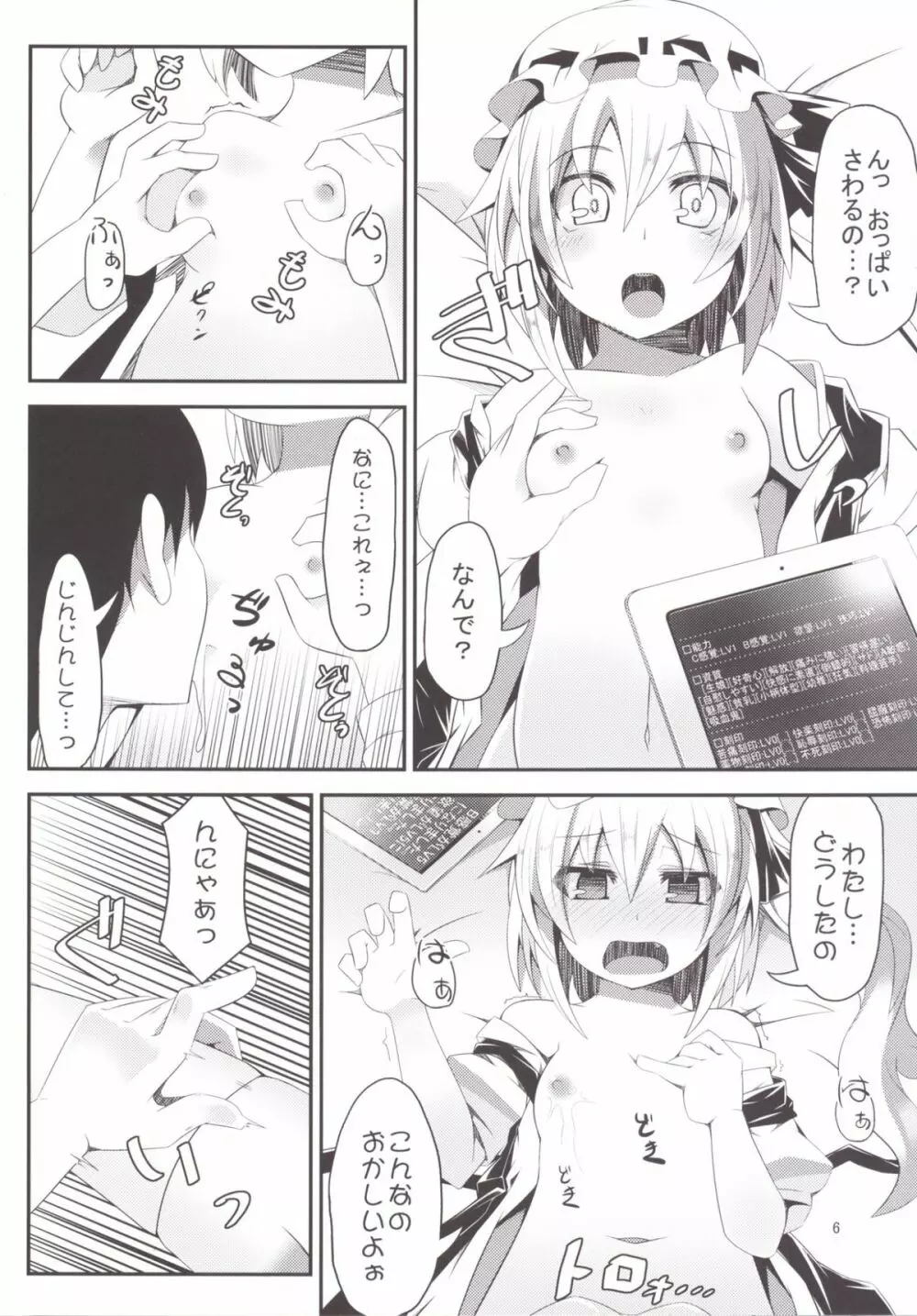 er@ふらん Page.6