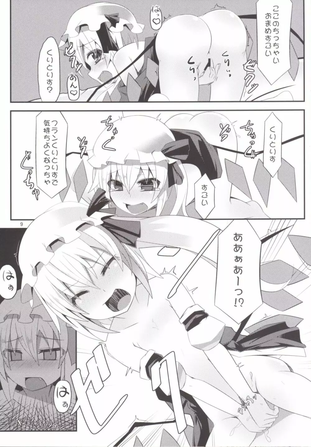 er@ふらん Page.9