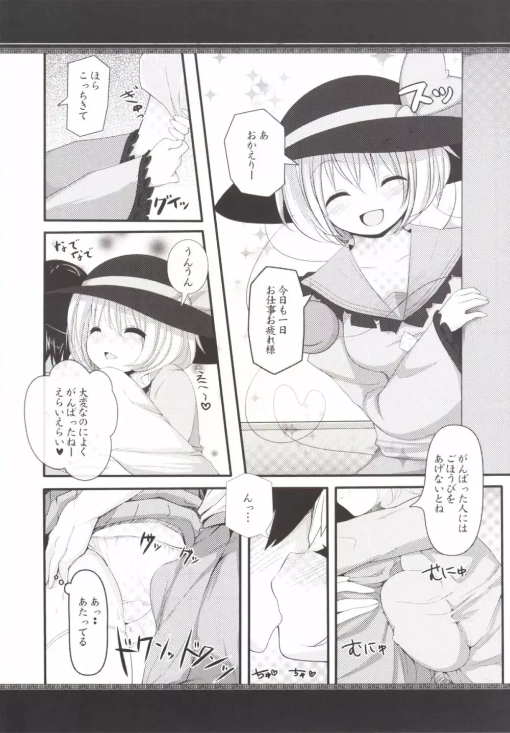 ちあふるこいしちゃん Page.4