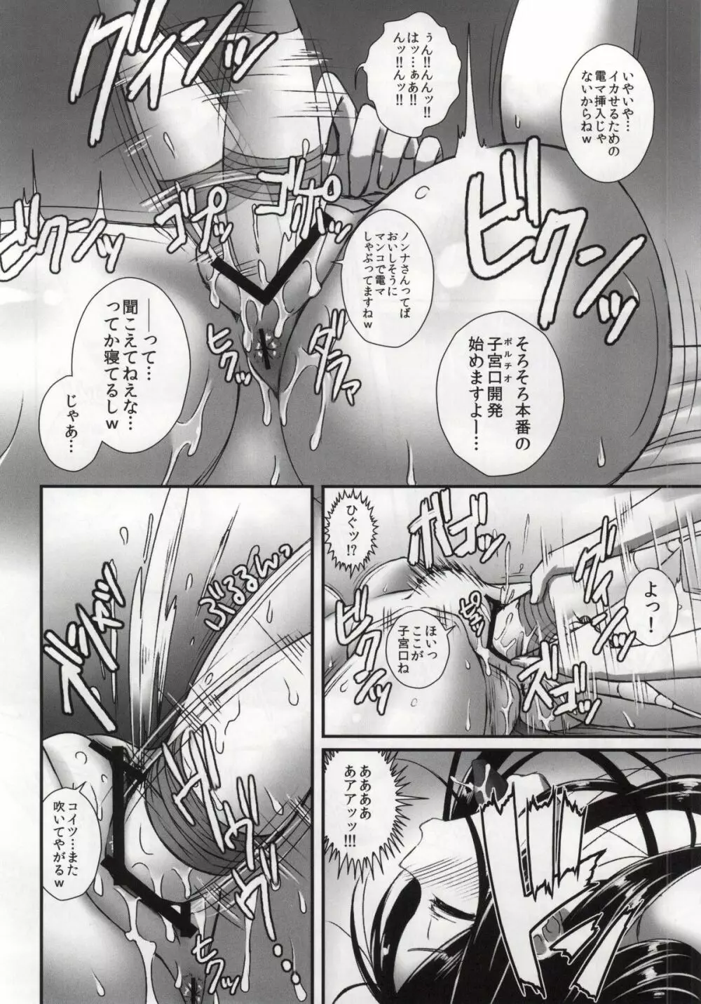 ノンナさんの無抵抗 -睡眠姦開発編・悪戯編セット- Page.21