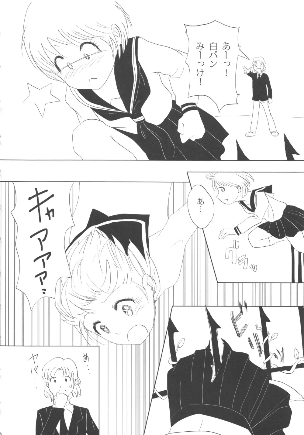 FLOUR 少女漫画グラフィティ Page.8