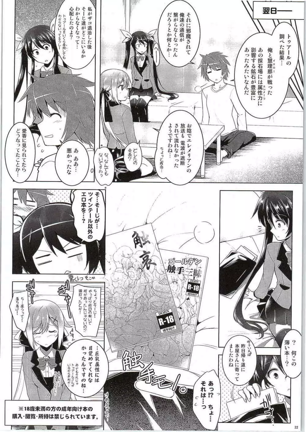 俺、触手属性になるかもしれません。 Page.20