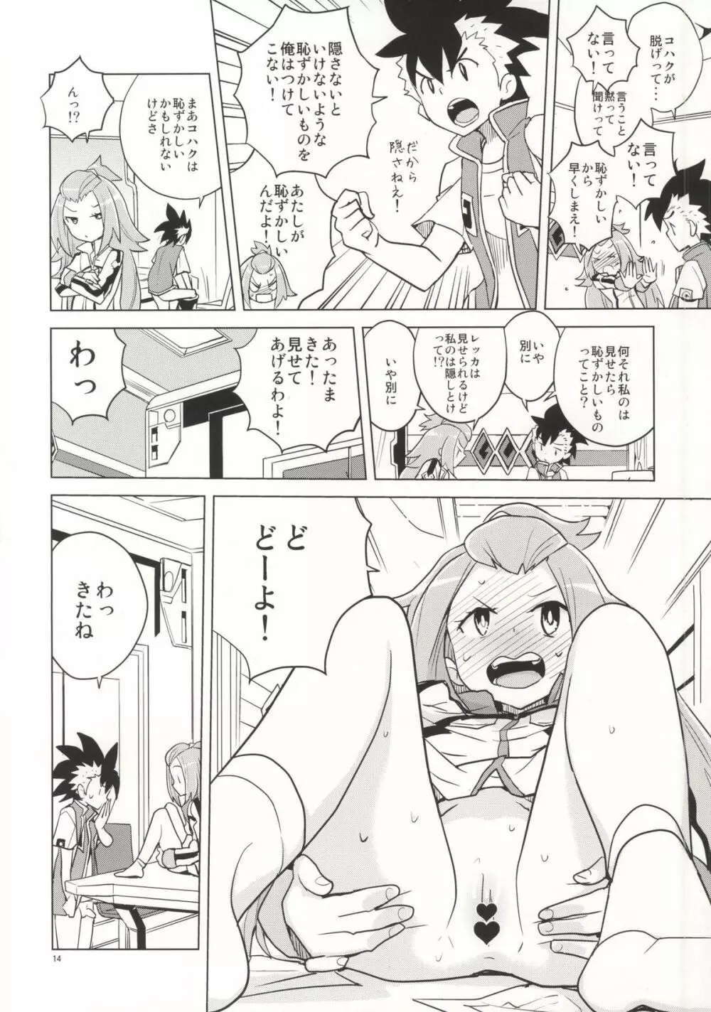 コハクちゃんと学ぶ期末試験対策 Page.11