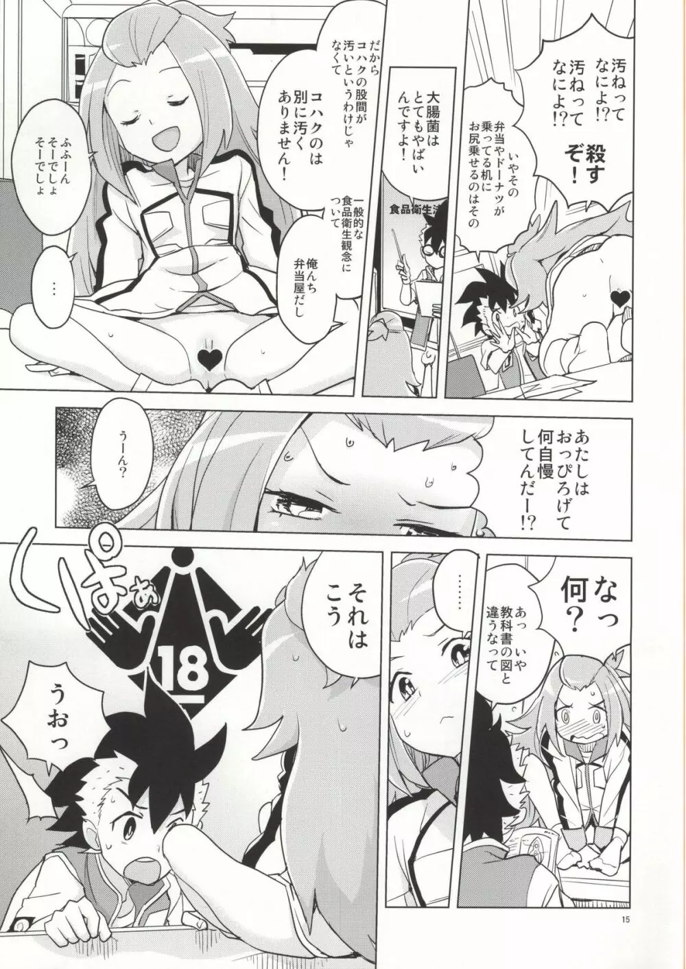 コハクちゃんと学ぶ期末試験対策 Page.12