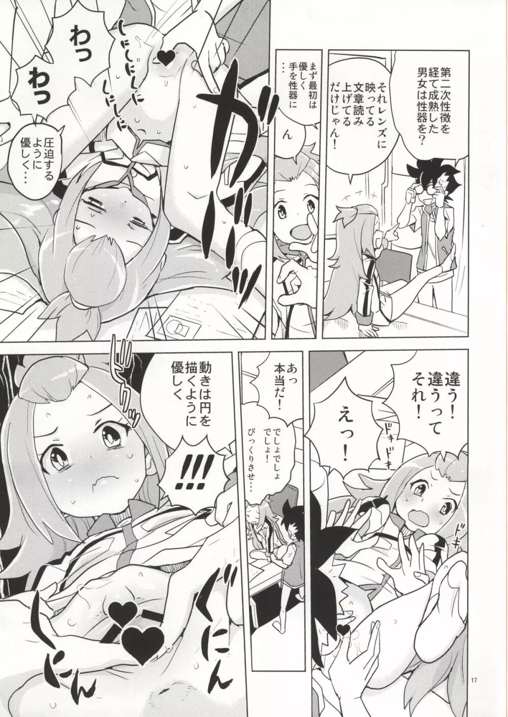 コハクちゃんと学ぶ期末試験対策 Page.14