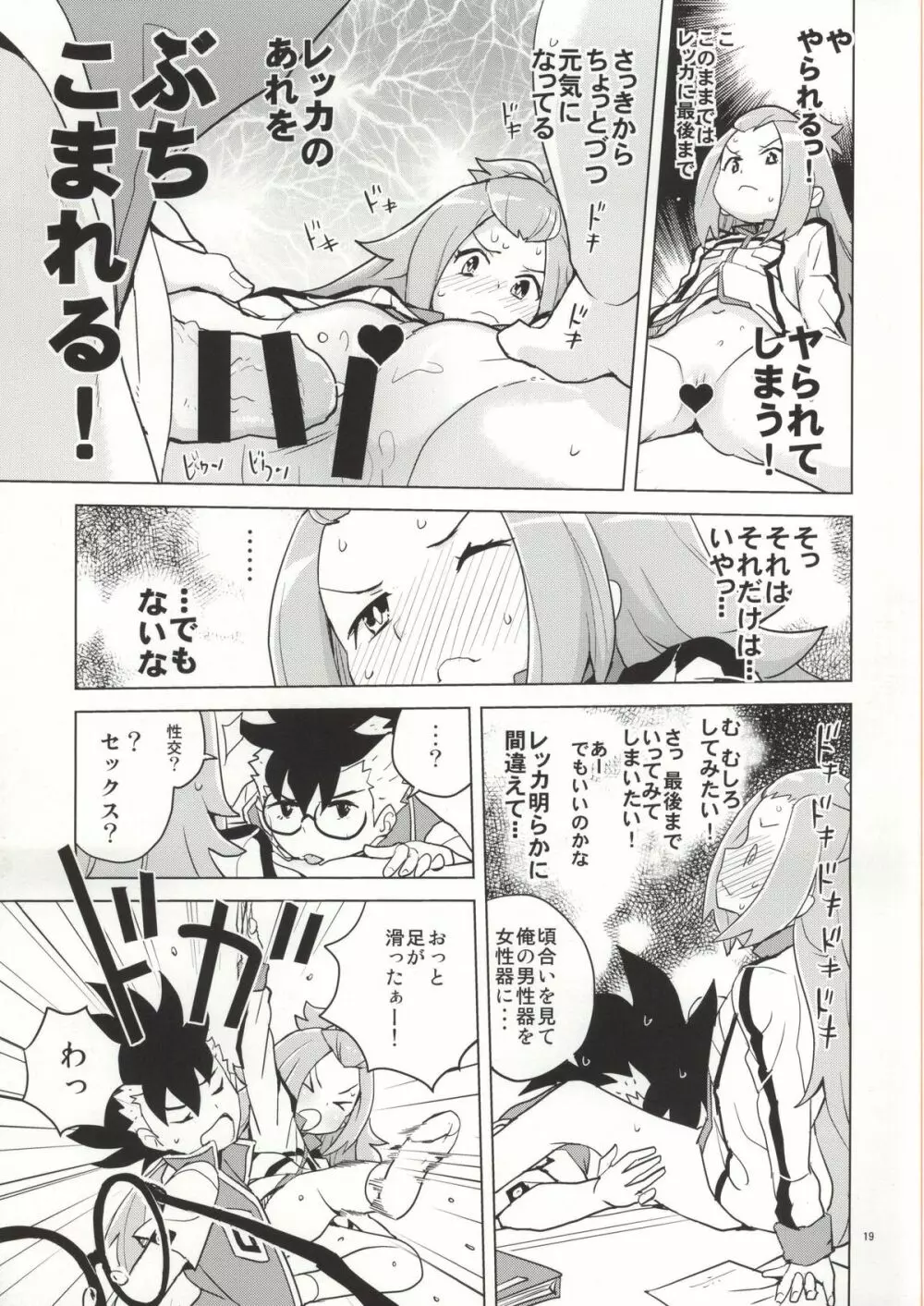 コハクちゃんと学ぶ期末試験対策 Page.16