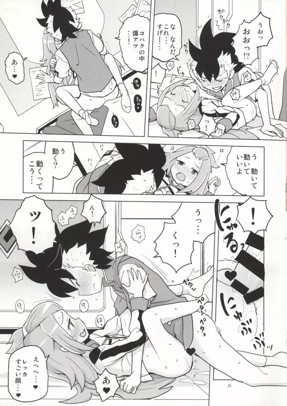 コハクちゃんと学ぶ期末試験対策 Page.18