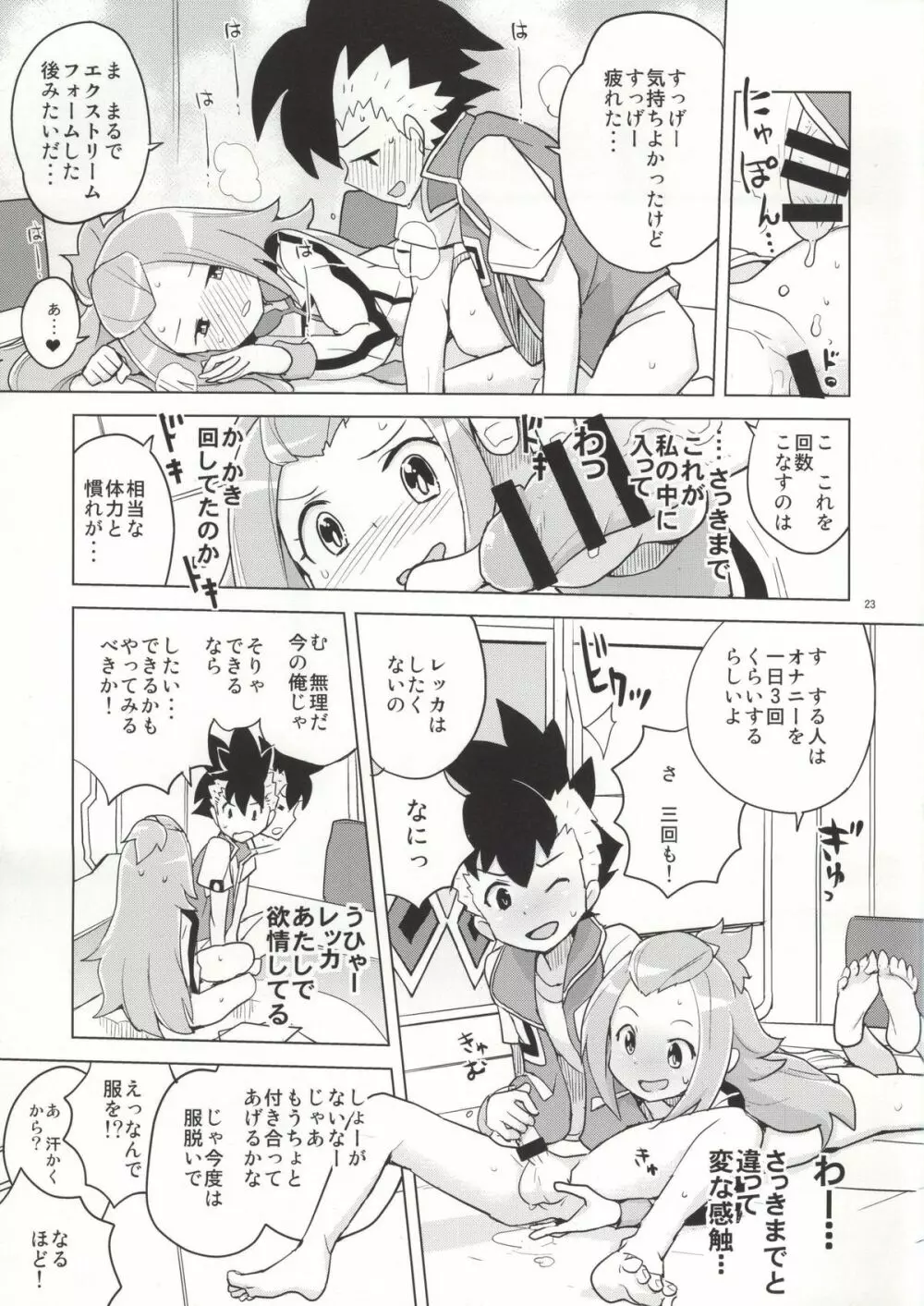 コハクちゃんと学ぶ期末試験対策 Page.20