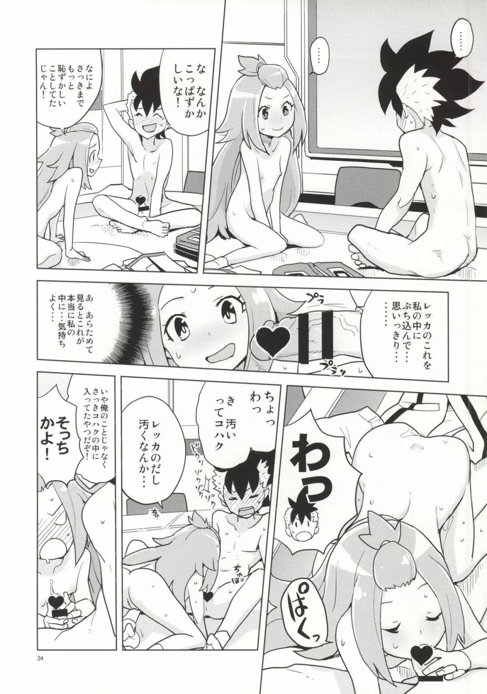 コハクちゃんと学ぶ期末試験対策 Page.21