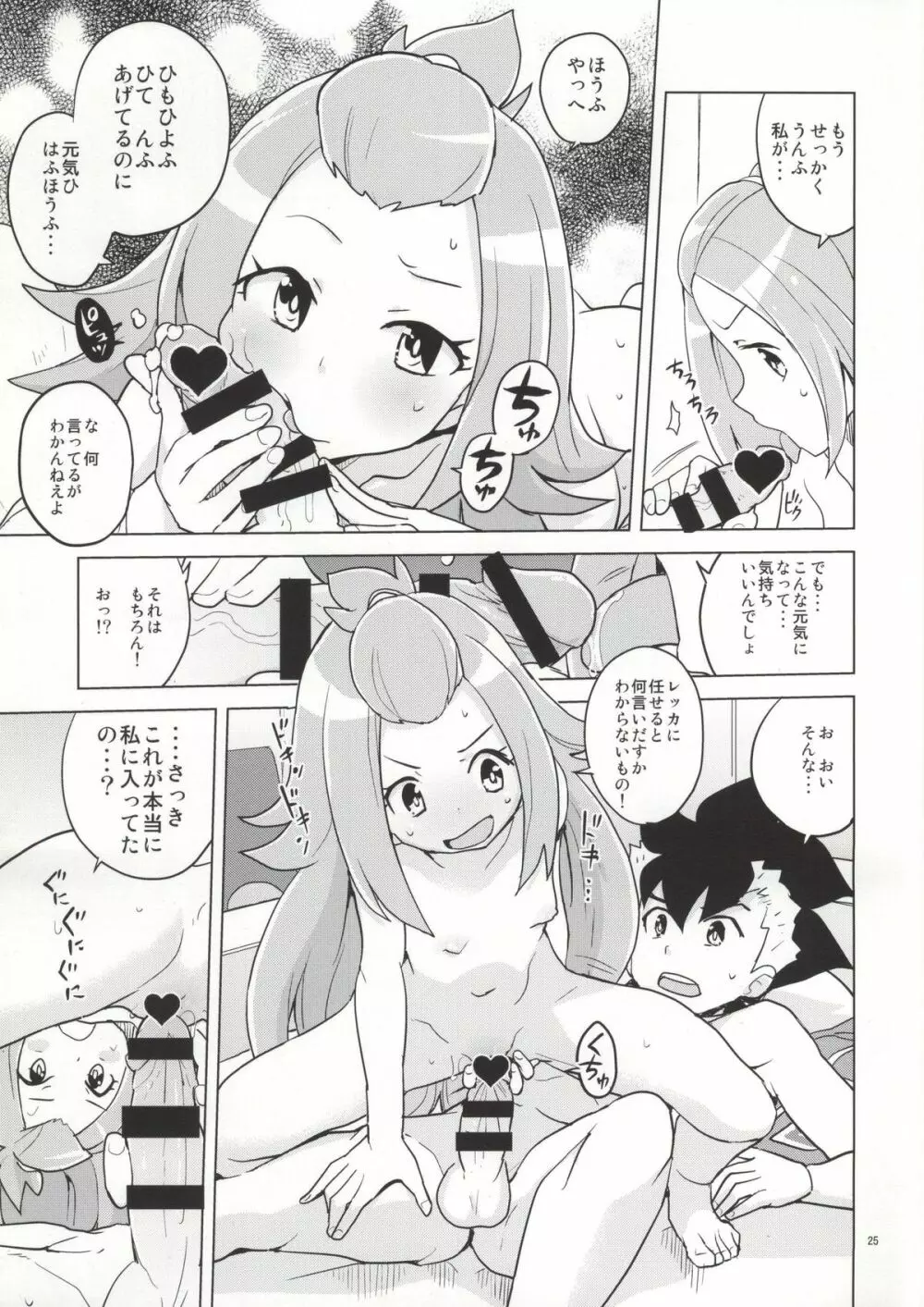 コハクちゃんと学ぶ期末試験対策 Page.22