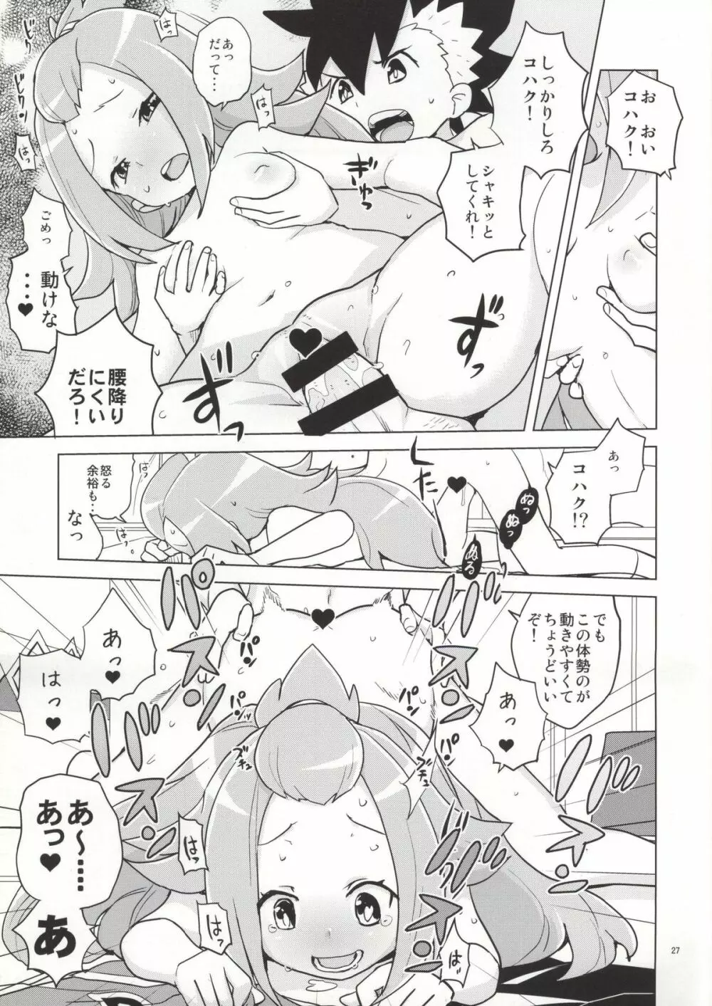 コハクちゃんと学ぶ期末試験対策 Page.24