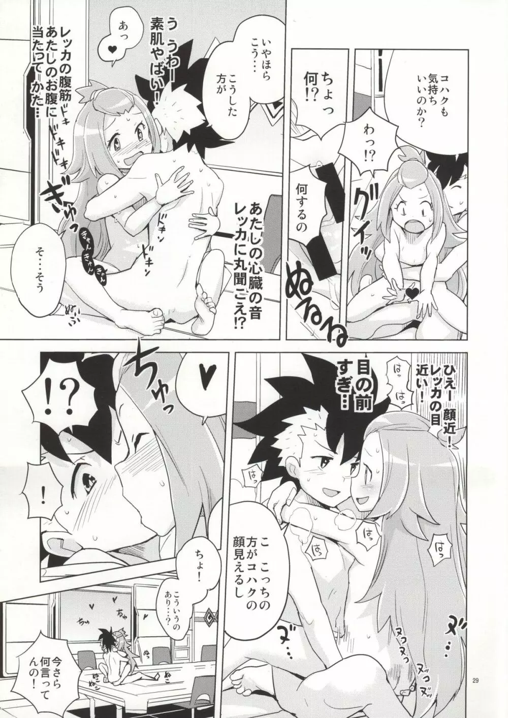 コハクちゃんと学ぶ期末試験対策 Page.26