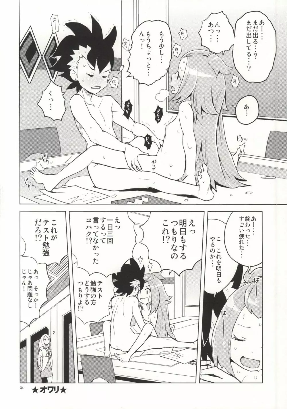 コハクちゃんと学ぶ期末試験対策 Page.31