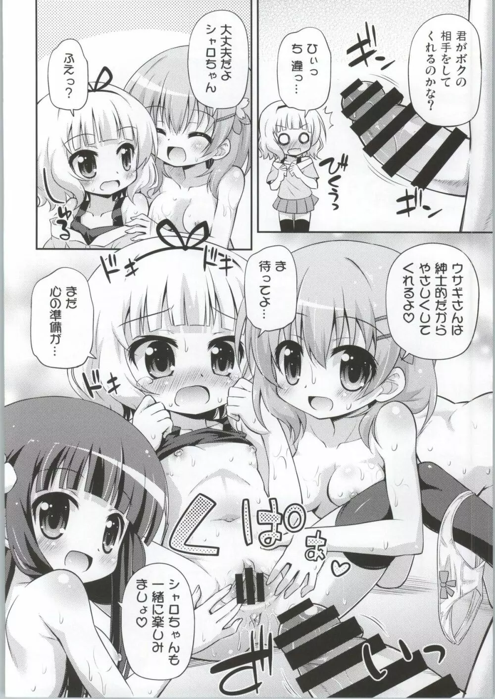 ご注文は私たちですか? Page.13