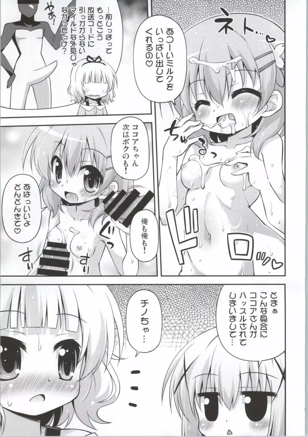 ご注文は私たちですか? Page.6