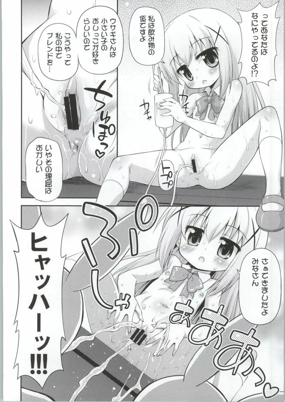 ご注文は私たちですか? Page.7
