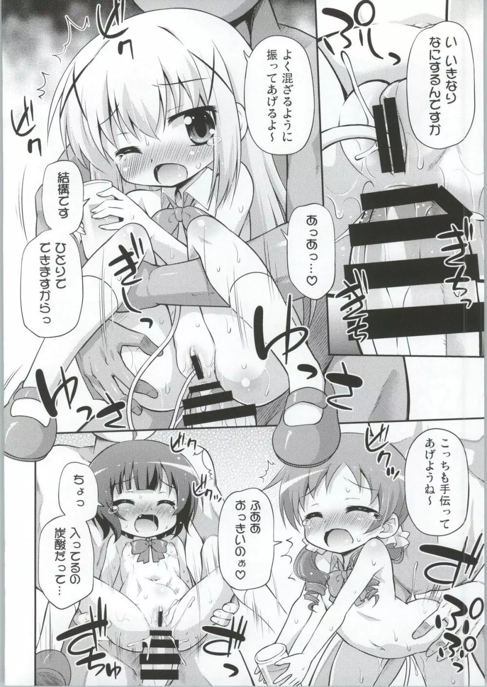 ご注文は私たちですか? Page.9