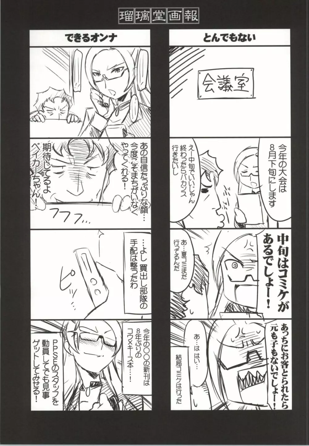 瑠璃堂画報 CODE:52 Page.28