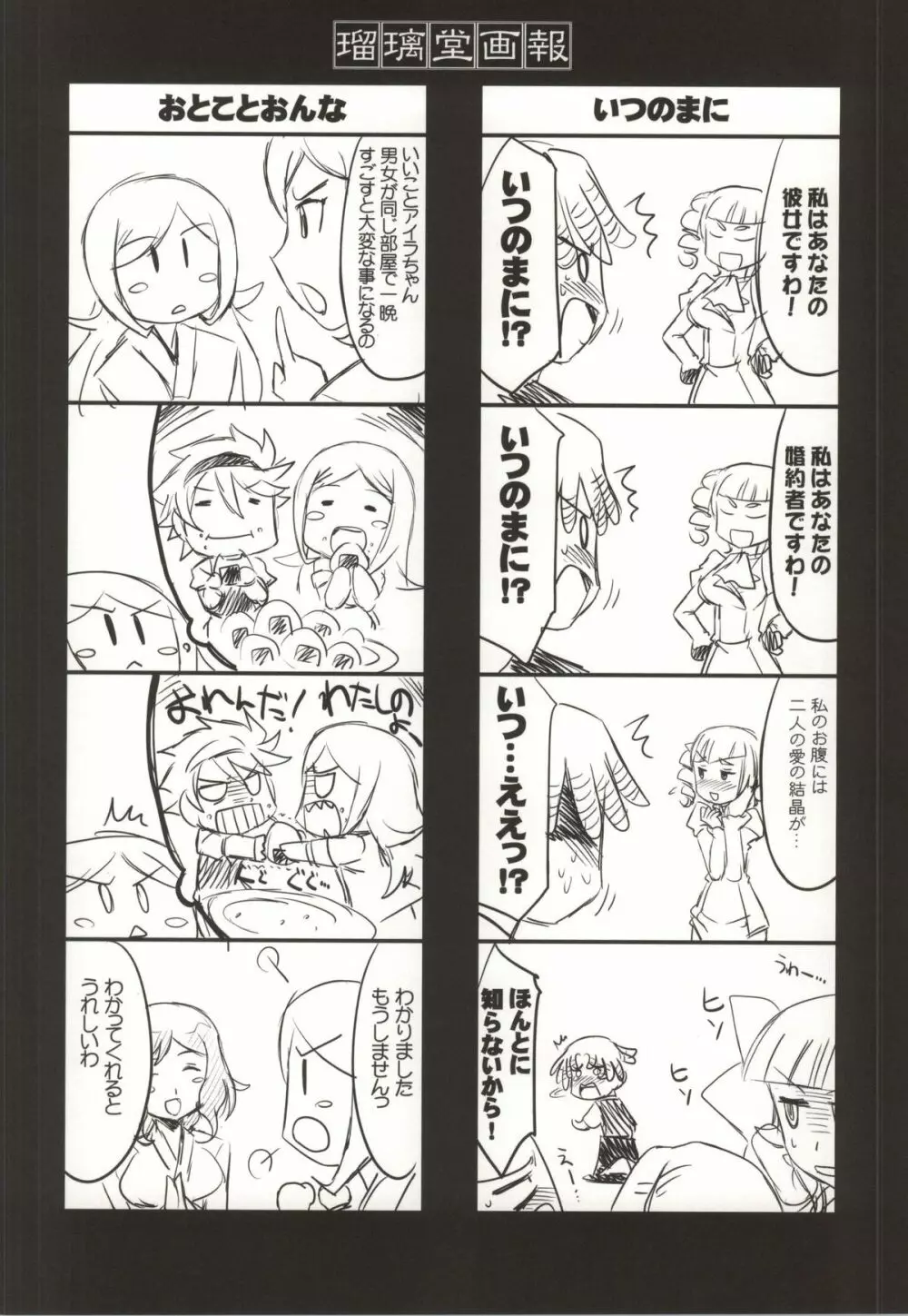 瑠璃堂画報 CODE:52 Page.29