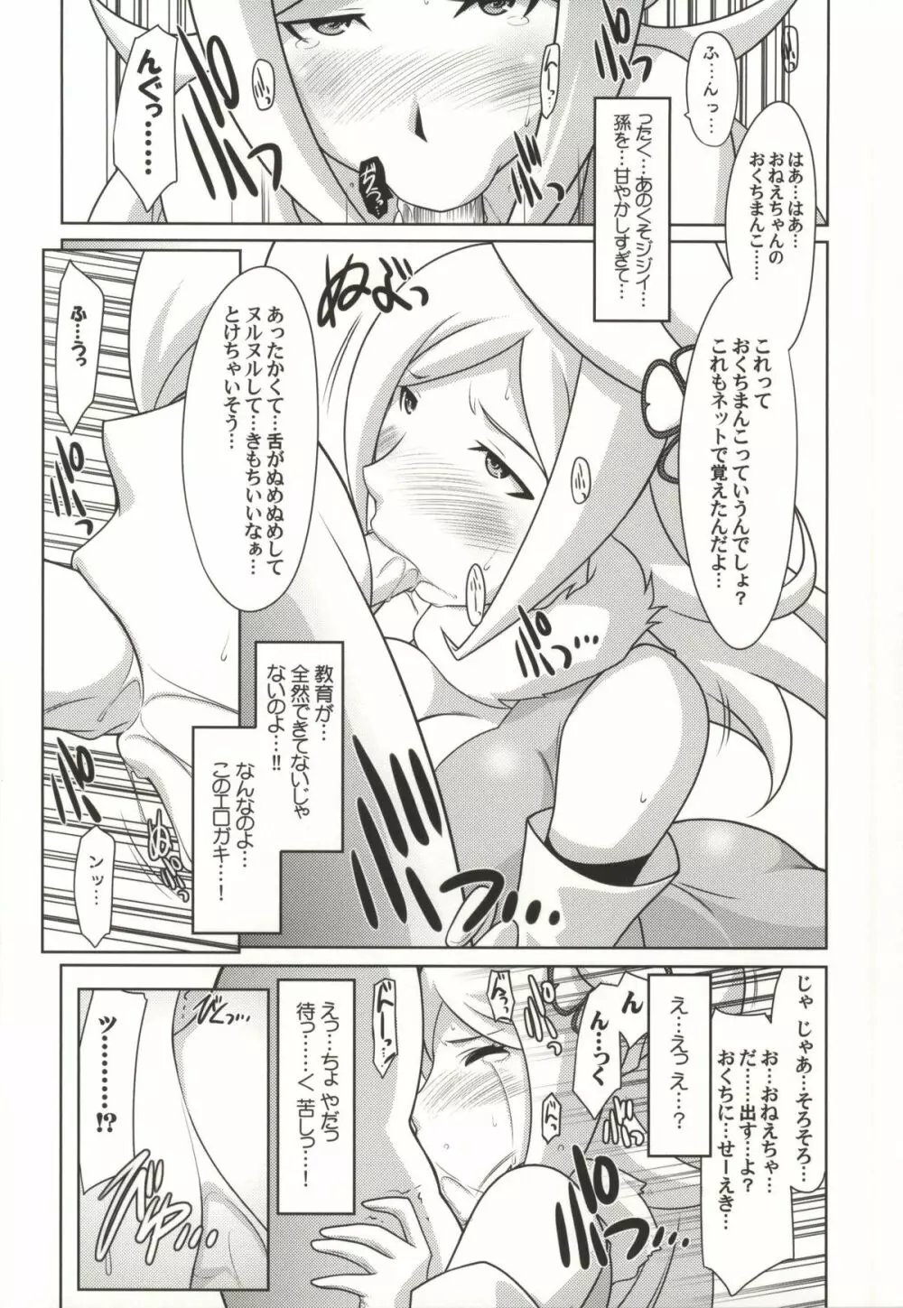 瑠璃堂画報 CODE:52 Page.7