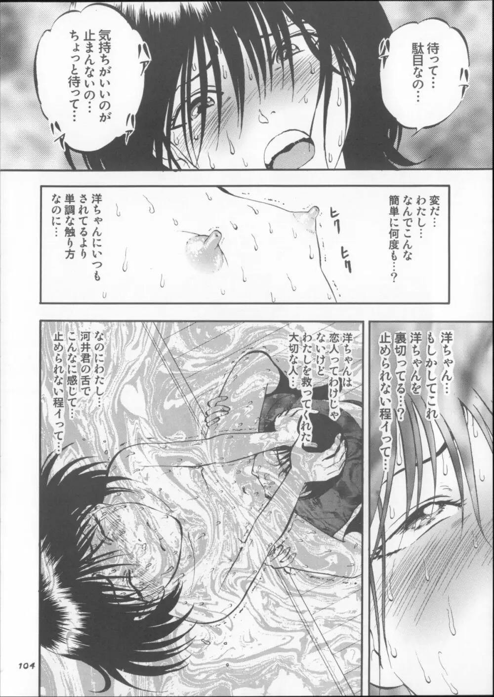 栗拾い総集編 Page.104