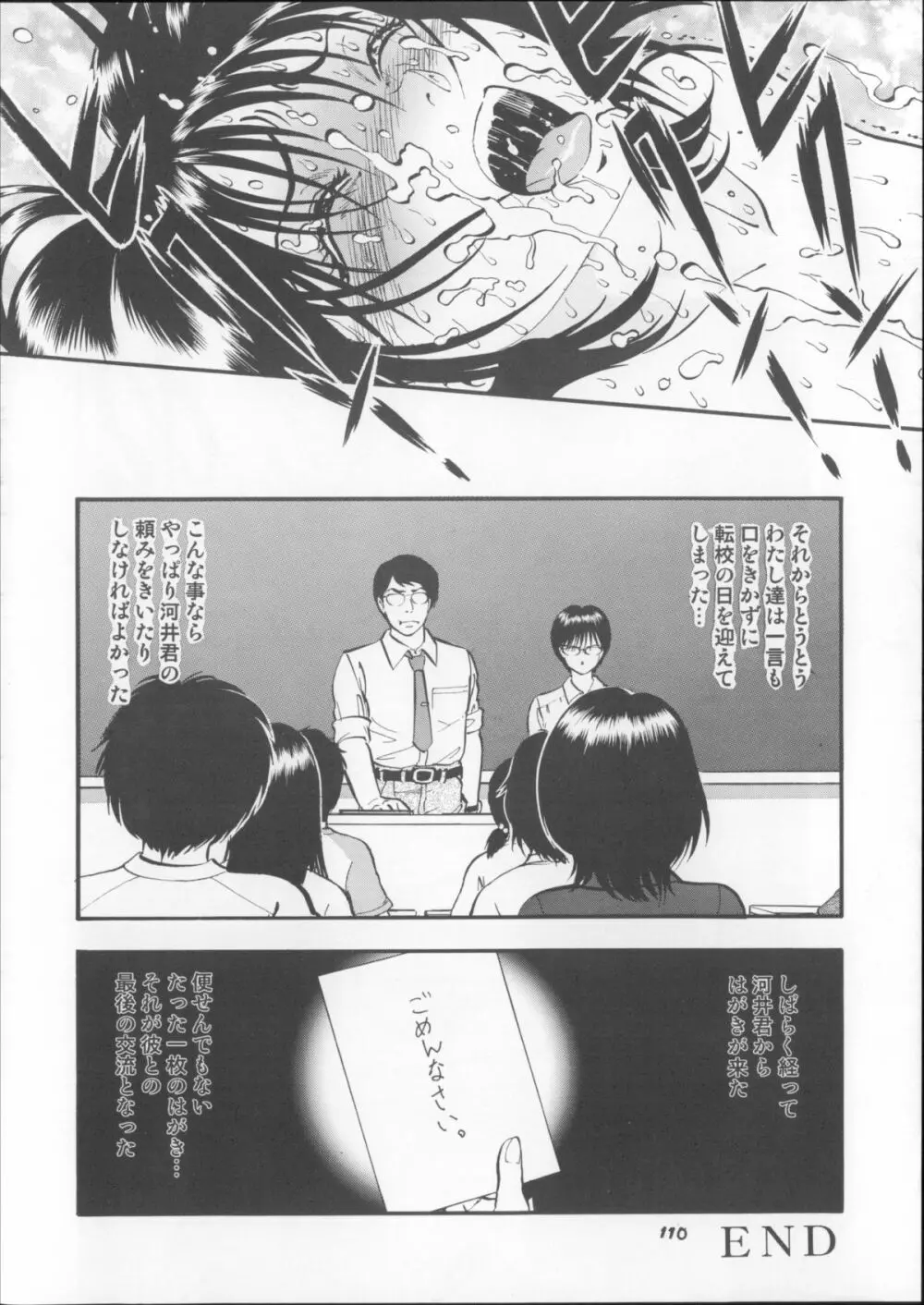 栗拾い総集編 Page.110