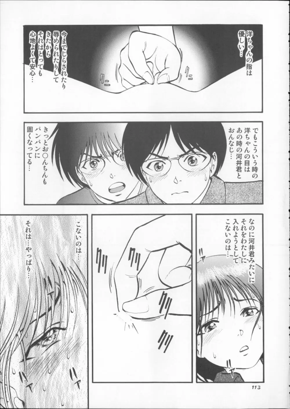 栗拾い総集編 Page.113