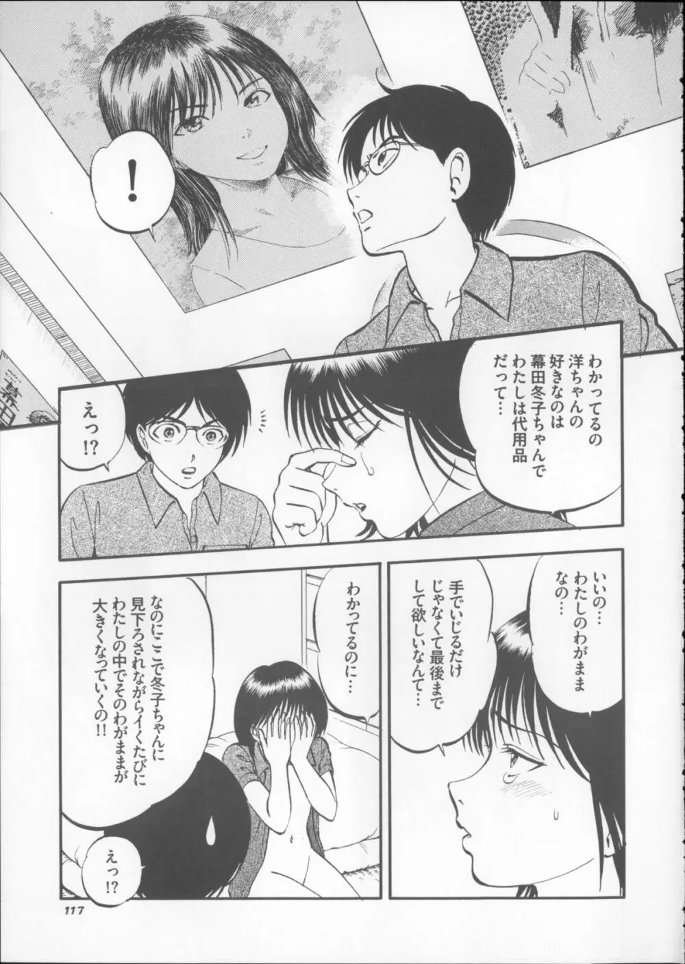 栗拾い総集編 Page.117