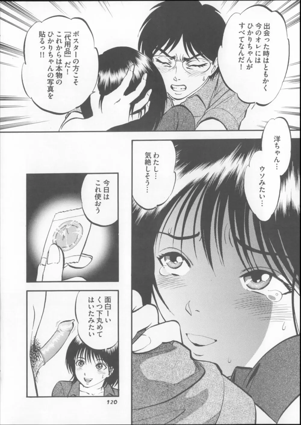 栗拾い総集編 Page.120