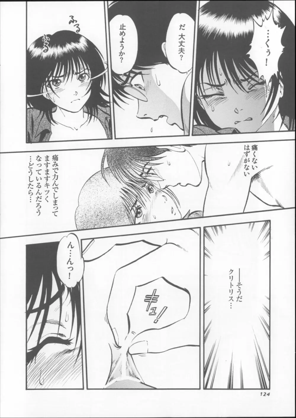 栗拾い総集編 Page.124