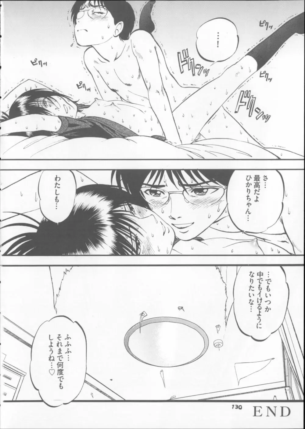 栗拾い総集編 Page.130