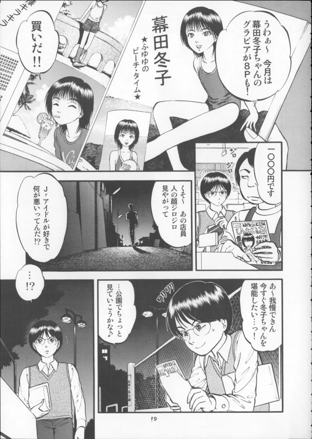 栗拾い総集編 Page.19