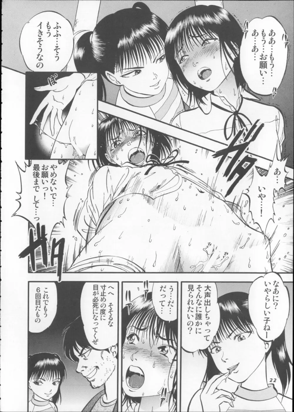 栗拾い総集編 Page.22