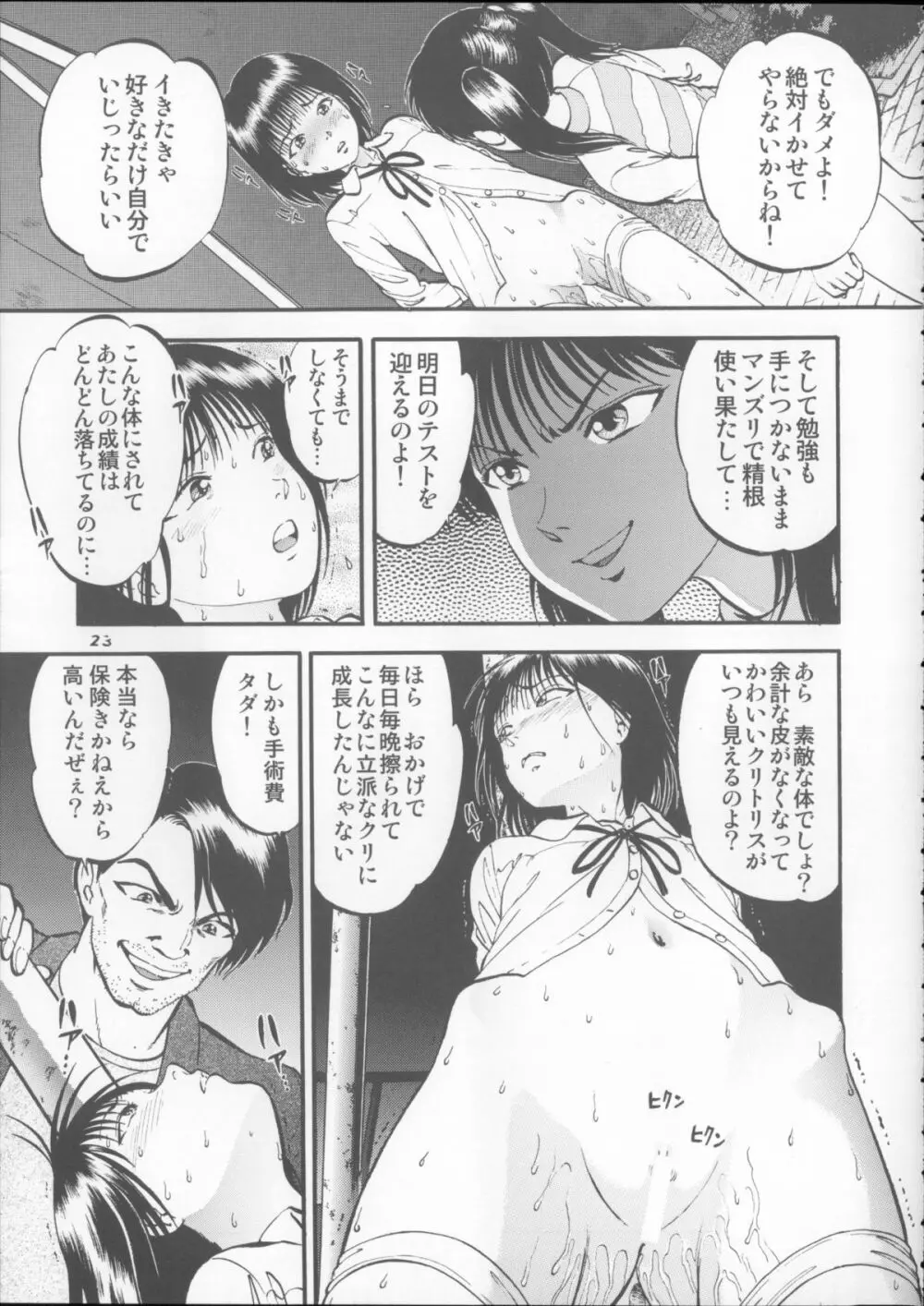 栗拾い総集編 Page.23