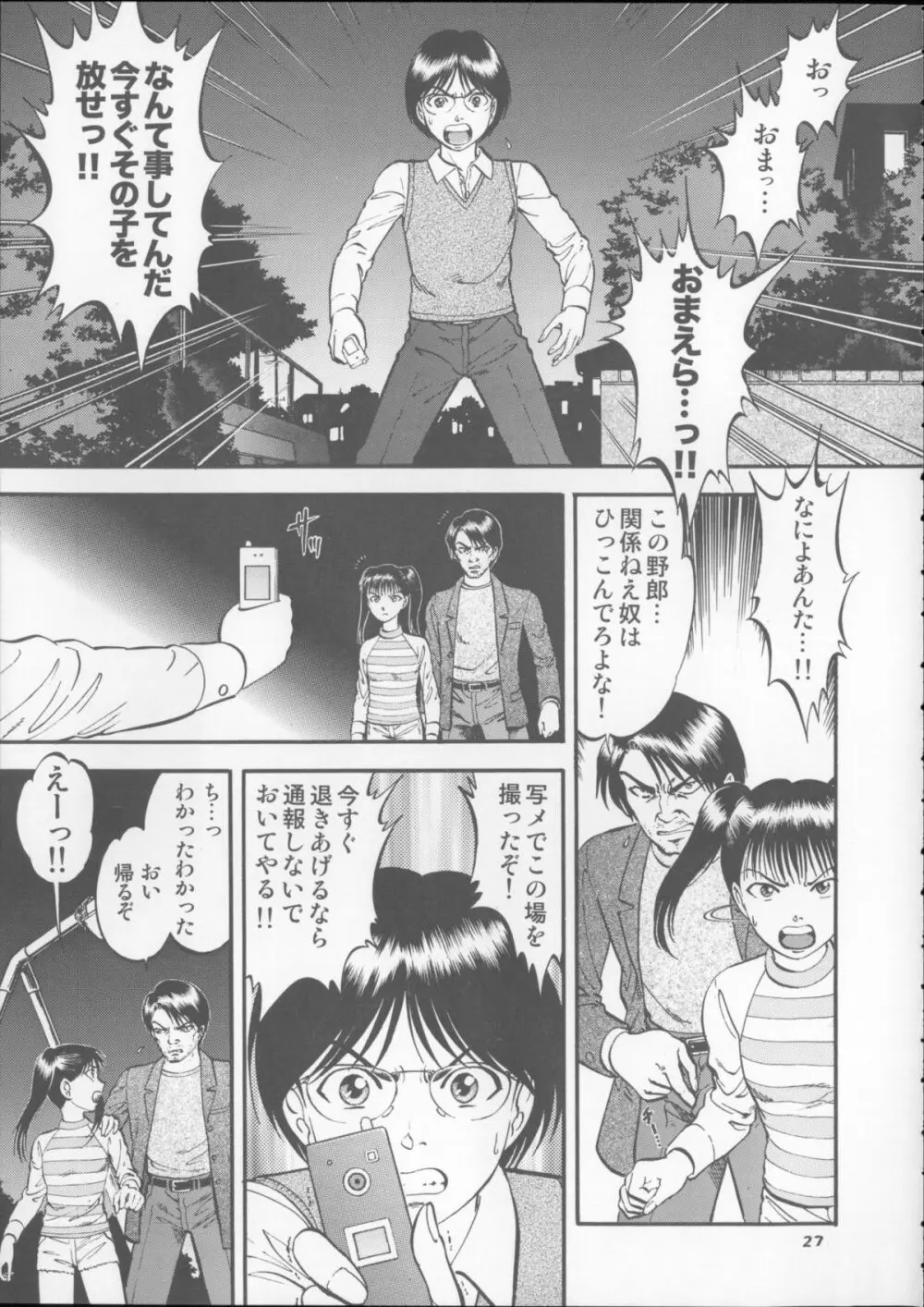 栗拾い総集編 Page.27