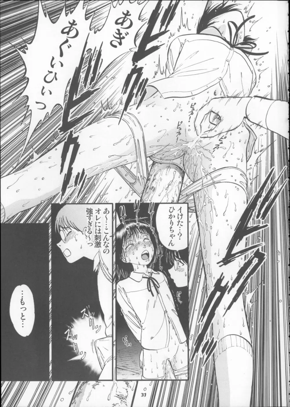 栗拾い総集編 Page.31