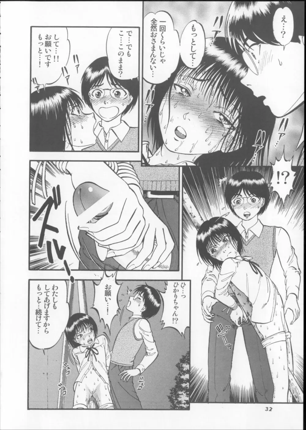 栗拾い総集編 Page.32