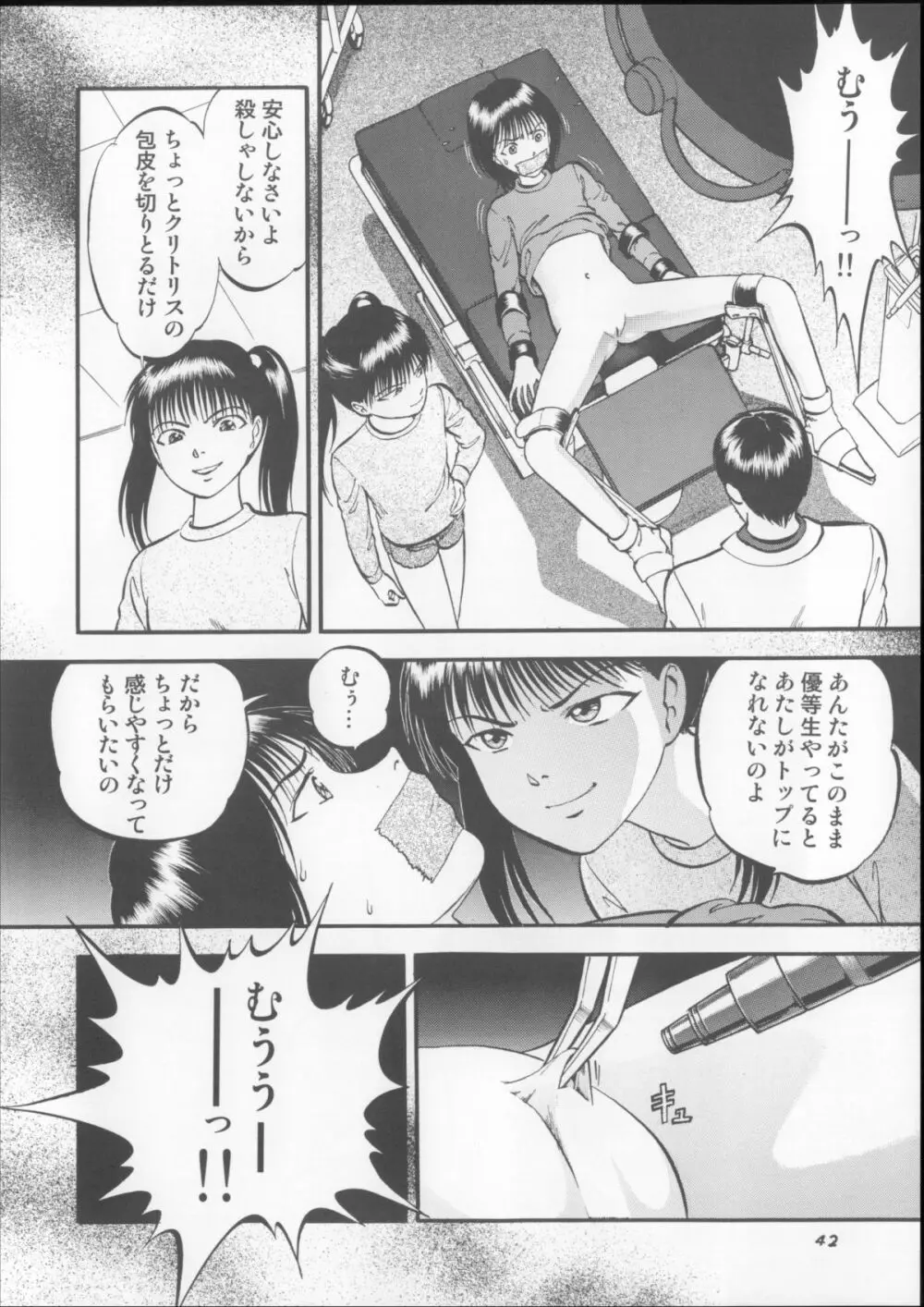 栗拾い総集編 Page.42